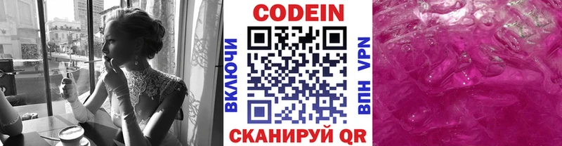 где купить наркоту  Волоколамск  Кодеиновый сироп Lean Purple Drank 